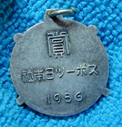 1936- Imperial Japan Baseball Medal token--silver--dated 1936--pre Ww2