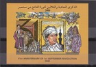Stamps Libya 2000 Sc 1642 Sept 1 Revolution 31st Mnh Sheet   65
