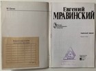 Conductor Yevgeny Mravinsky Musician Bio Russian Photo Booklet Softcover Book