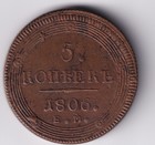 Russia 1806 5 Kopeks Em Au   Russian Copper 1806 5 Kopecks Em Au