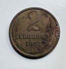 Ussr 1973 2 Kopeks  Combined Shipping  Inv 1966