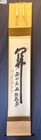 Japan Hanging Scroll  By Nishigaki Daido  For Tea Ceremony 