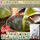 Uji Matcha Powder 1kg  kyoto Minamiyamashiro  Japan 