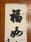 Vintage Chinese Rice Paper Calligraphy Scroll