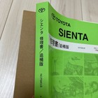 Toyota Sienta Ncp8 G Series Repair Manual   Supplementary Version