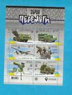 Ukraine - 2022 Mnh Weapons Of Victory Stamp Sheet - D11