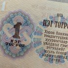 Mongolian 1 Tugrik Banknote 1955 Mongolia Currency Paper Money Genghis Khan