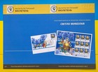 New Stamp Of Ukraine    light Of St  Nicholas    author   s Catalog   3 Of 12 Copies 