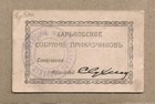 Russia ukraine kharkiv 5 Rubles R-9321 Mega Rare Old Local Issue 