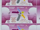 Oman Stamp 2005 - Full Sheet - World Summit On Information Society Tunis 2005