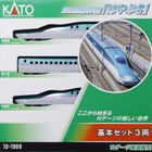 Kato N Gauge E5 Series Shinkansen  hayabusa  Basic Set 3 Cars 10-1969 Railway Mo