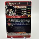 Um4-072 Evil Saiyan Super Dragon Ball Heroes Trading Card Ur Ultimate Rare