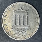 Greece 1976 Coin 20 Drachmai Foreign World Coins The Parthenon Pericles Greek