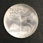 1958 Israel 5 Lirot 10th Anniversary Of Independence  900 Silver Coin