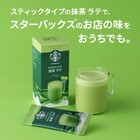 Nestle Starbucks Premium Mix Matcha -green Tea- Latte  4sticks    9box  Japan