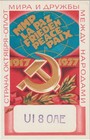 1980 Ussr  la Paz Frieden Peace Paix  Soviet Federal Socialist Qsl Postcard s 