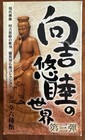 Buddha Figure New Sealed Blind Box Japanese      Boford Japan     Series 3