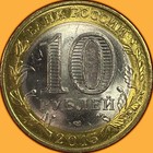 2015 Russia Liberating From Facism 10 Rubles Uncirculated Bu Coin  942909