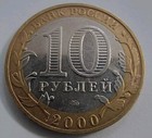 10 Rubles 2000  55 Years Victory Ww2  Ussr  736d