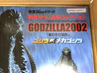Toho Sakai Yuji Modeling Collection Godzilla 2002 Battle In The Storm 30cm New