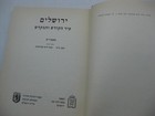 Yerushalayim Jerusalem Ir Hakodesh Vehamikdash                                                 