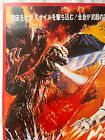 Godzilla Vs  Mechagodzilla 1974 Movie Japan Repro Ltd 1000 Poster B2 20x28in