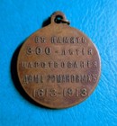 Antique Original Imperial Russian 300 Years Of The Romanov Medal Order A3