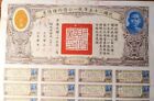 China 1936 Chinese Unification Type C   100 Usd Coupons Bond Loan Share Stock