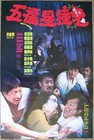 Ghost Punting 1992 Hong Kong Poster Sammo Hung Eric Tsang Richard Ng Elaine Lui