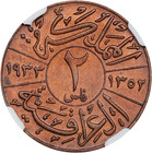 Ah 1352 1933 Iraq Faisal I Bronze 2 Fils London Mint Km-96 Ngc Ms-62 Brown