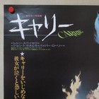 Carrie 1977  Original Movie Poster Japanese B2 Brian De Palma Sissy Spacek