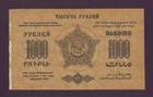 1000 Rubles 1923 Transcaucasia Armenia Georgia Azerbaijan Russia Series A-00006