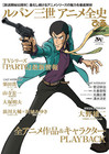 Lupin The Third Iii Anime Complete All History Pia Art Book F s W tracking  New
