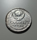 1924 Soviet Union 1 Rouble Coin     Iconic Silver Coin  Historical Gem 