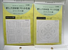 Japanese Embroidery Sashiko 4pcs  Seria Spain Tile Pattern Made In Japan