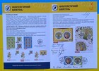 New Ukraine Stamp 2026    ukrainian Song     Author   s Catalog   Signatures