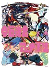 Studio Trigger Hiroyuki Imaishi Anime Art Book Kill La Kill Japan New