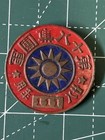 Ww2 Rare Republic Of China Medal 