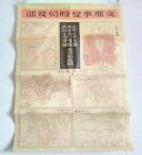 Wwii Sino-japanese War Japanese Map 1937 Shanghai China Peking Castle Tientsin