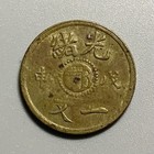 1908 China Empire Hupeh 1 Cash Dragon Brass Coin