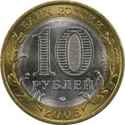 Russia - 10 Roubles - 2005 - Unc - Leningrad Region