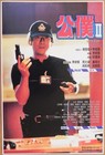 City Cop 1995 8 Hong Kong Lobby Cards Herman Yau Danny Lee Parkman Wong