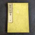 Meiji Era Japanese Buddhist Woodblock Book Kanju Hasso Koyo Antique Wahon