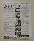 The Shining 1980 Stanley Kubrick Japanese Warner Bros Movie Poster Flyer 2-sided