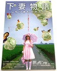 Kamikaze Girls 2004 Tetsuya Nakashima Chirashi Movie Poster Flyer B5 R2024