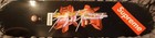 Supreme Yohji Yamamoto Tekken Skateboard  Deck - Fall winter 2022 Season Sealed