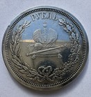 1 Rouble 1883 Russia Alexander Iii Coronation Silver Coin  920 