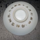1936 Japanese Government Forestry Bureau                                                Sake Cup