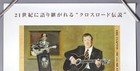 Eric Clapton     Rare Original 2004 Warner Music Promo Poster  me And Mr  Johnson 