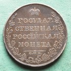 Coin Silver Russia Ruble 1809 Almost Pretty Rare Tsar Alexander Nswleipzig